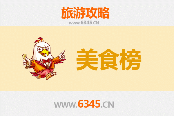 白山江源美食排行榜前十名：舌尖上的东北风情