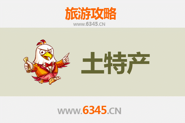 白山江源旅游必买手信清单