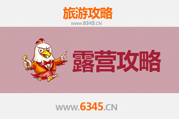白山江源周边露营胜地全攻略