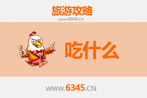 白山江源美食全攻略：舌尖上的东北风情